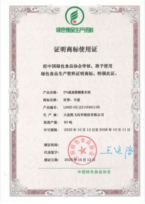 綠色食品生產(chǎn)資料證明商標使用證書